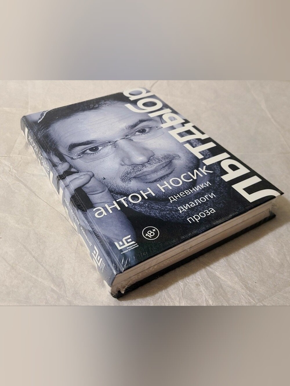 BRAND NEW SEALED - Anton Nosik: "Litdibr" (Hardcover Book in Russian Language)